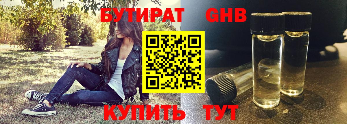 Бутират оксибутират Знаменск