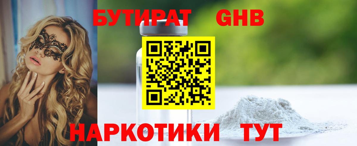 Бутират жидкий экстази  Вход с VPN  Знаменск 