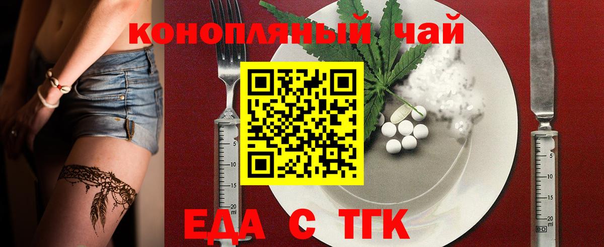 Печенье с ТГК конопля  Вход с VPN  Знаменск 