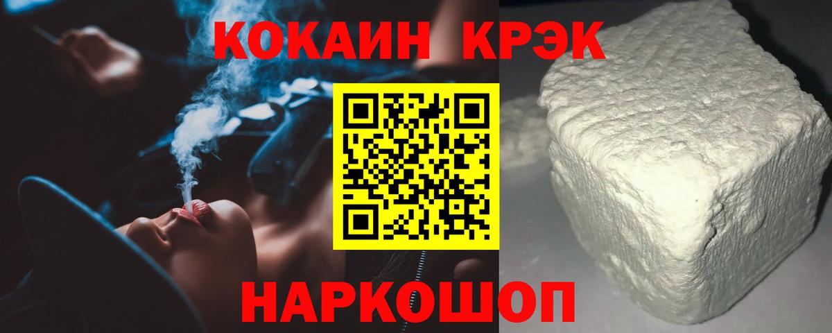 Кокаин 97% Знаменск