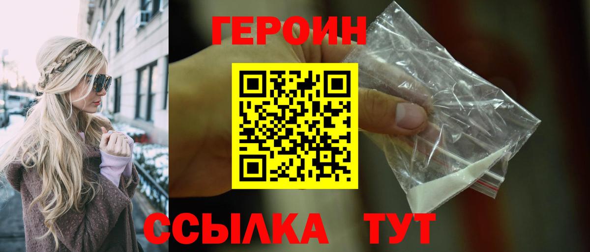 ГЕРОИН хмурый Знаменск