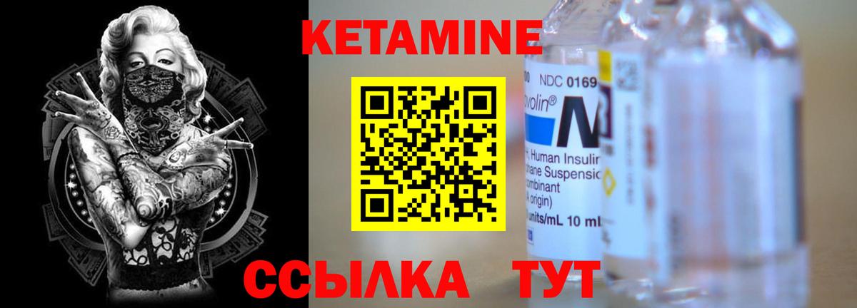 Кетамин ketamine  Вход с VPN  Знаменск 