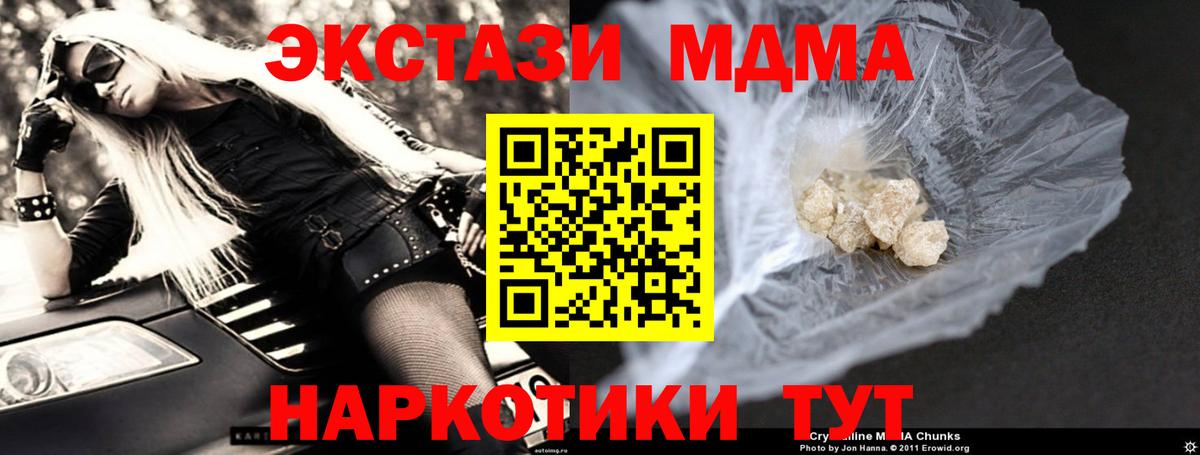 МДМА crystal Знаменск