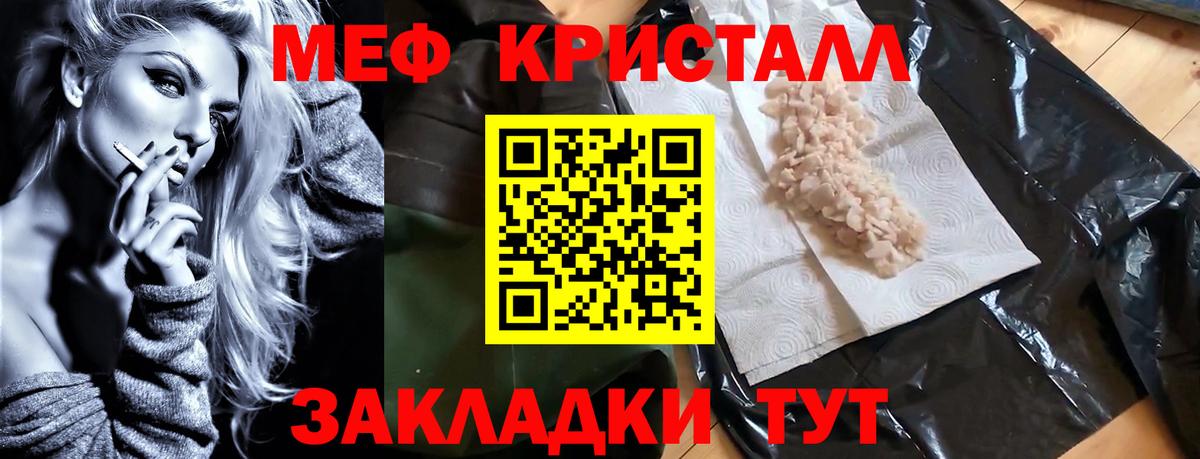 МЕФ кристаллы Знаменск