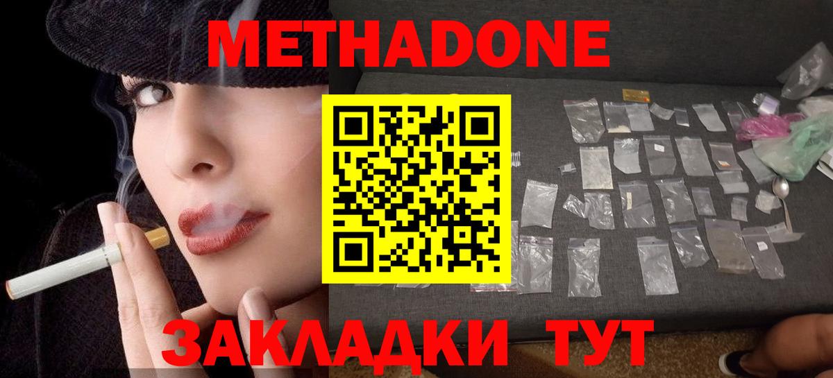 МЕТАДОН мёд  Метадон мёд  Вход с VPN  Знаменск 