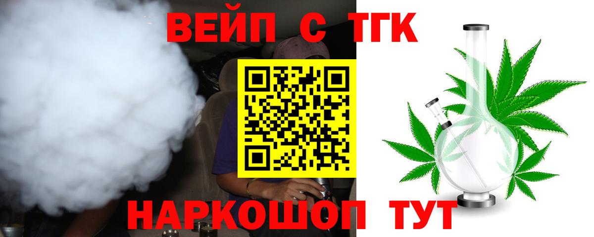 ТГК концентрат  Дистиллят ТГК вейп  Вход с VPN  Знаменск 